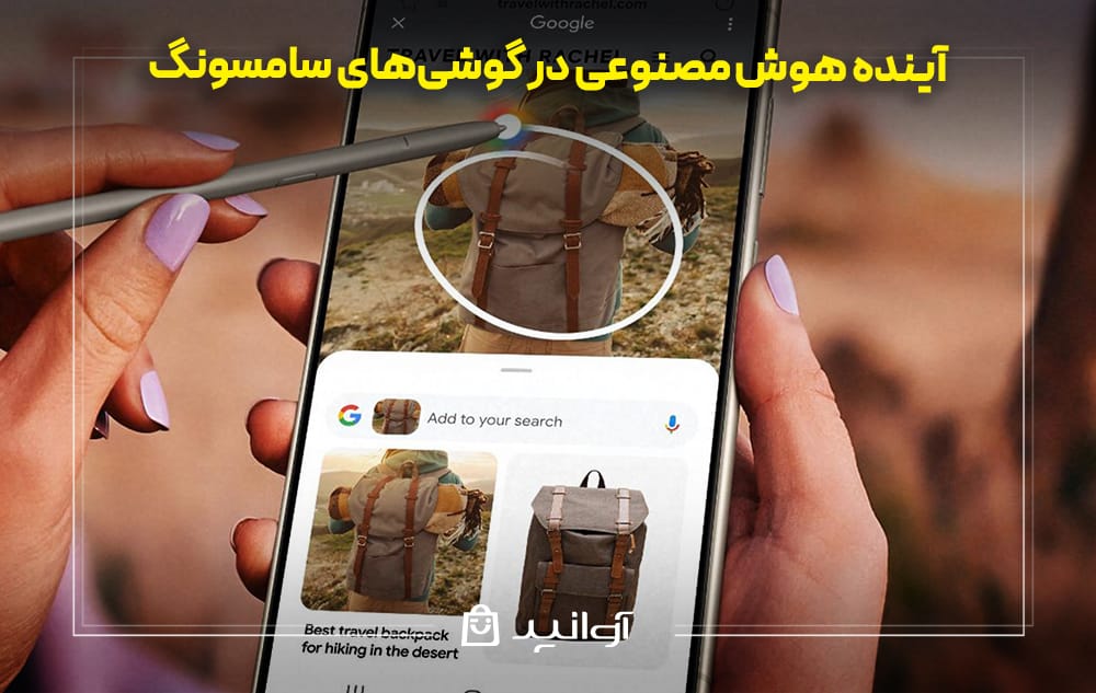 آینده هوش مصنوعی در گوشی‌های سامسونگ
