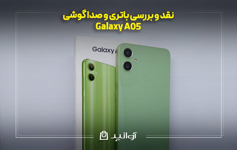 باتری گوشی سامسونگ A05