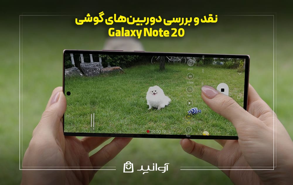 دوربین‌های گوشی Galaxy Note 20