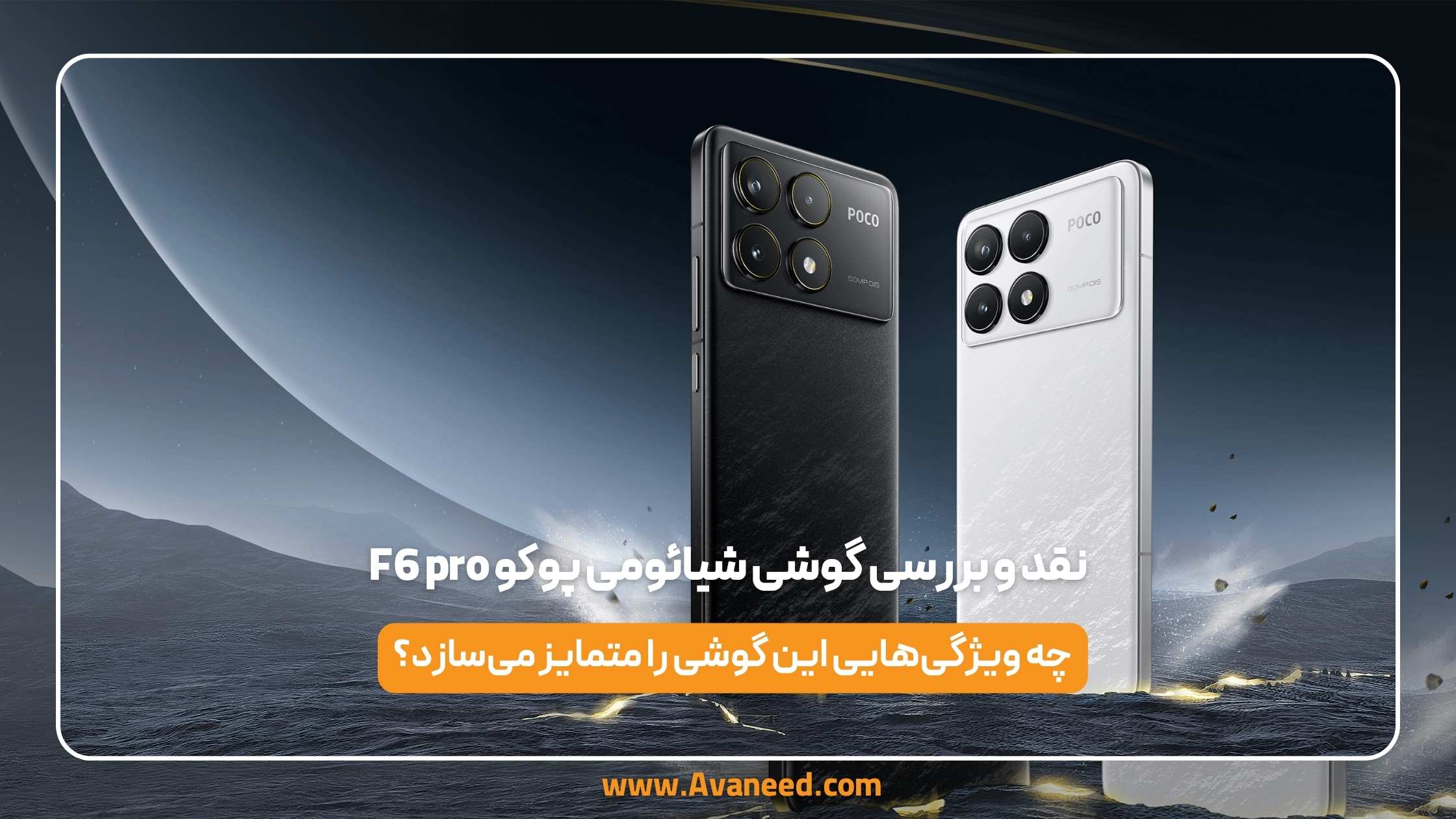 نقد و بررسی گوشی شیائومی پوکو F6 pro