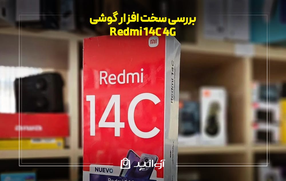 بررسی سخت ‌افزار گوشی Redmi 14C 4G