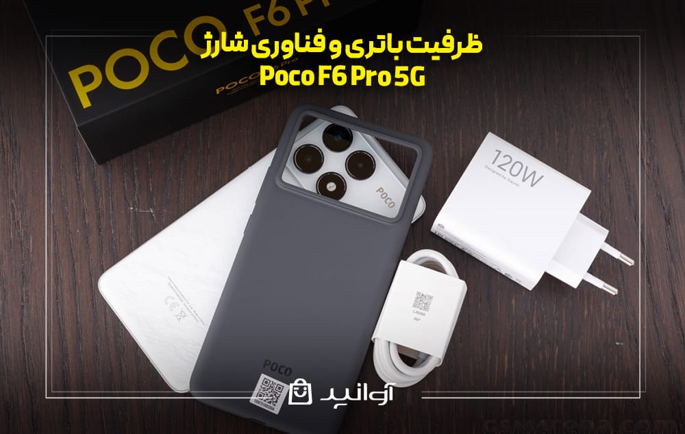 ظرفیت باتری و فناوری شارژ پوکو F6 Pro 5G