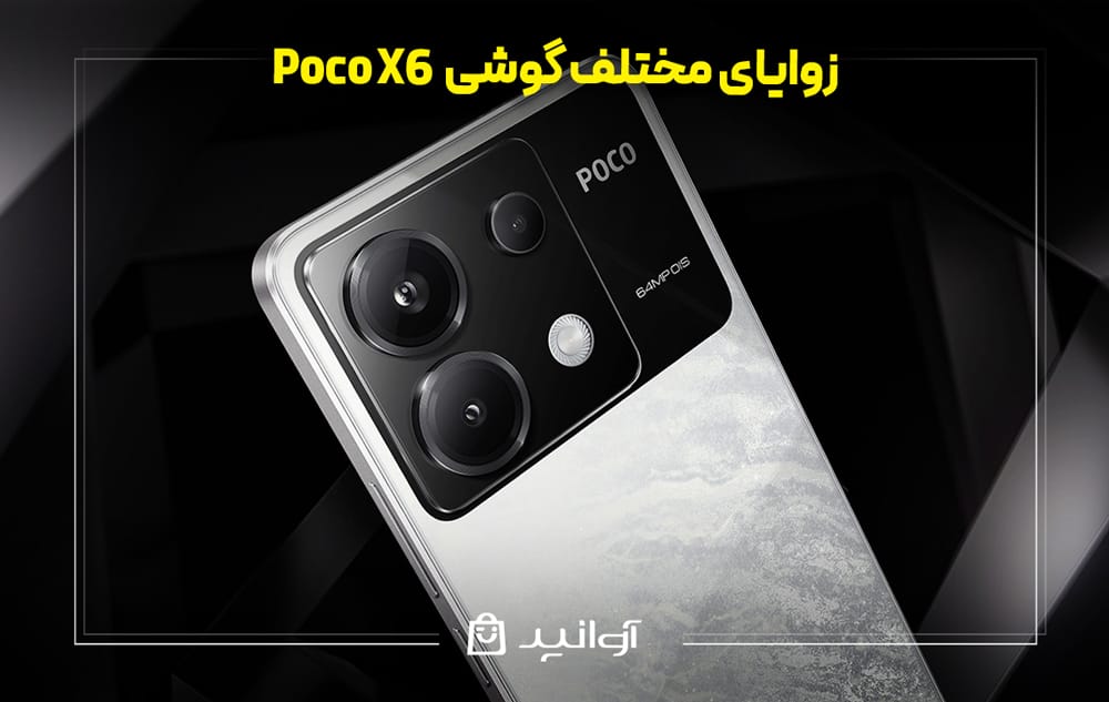 بررسی طراحی و کیفیت ساخت گوشی Poco X6 5G