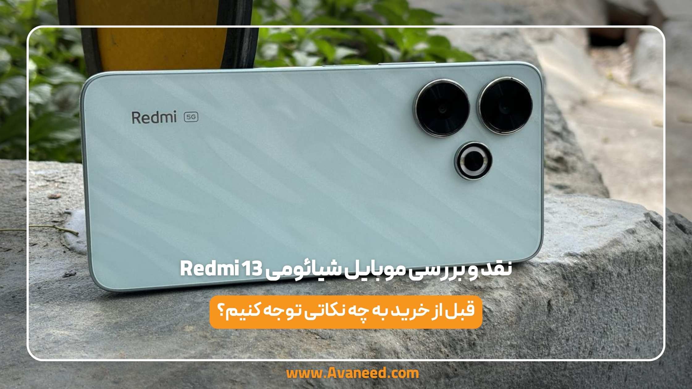نقد و بررسی موبایل شیائومی Redmi 13