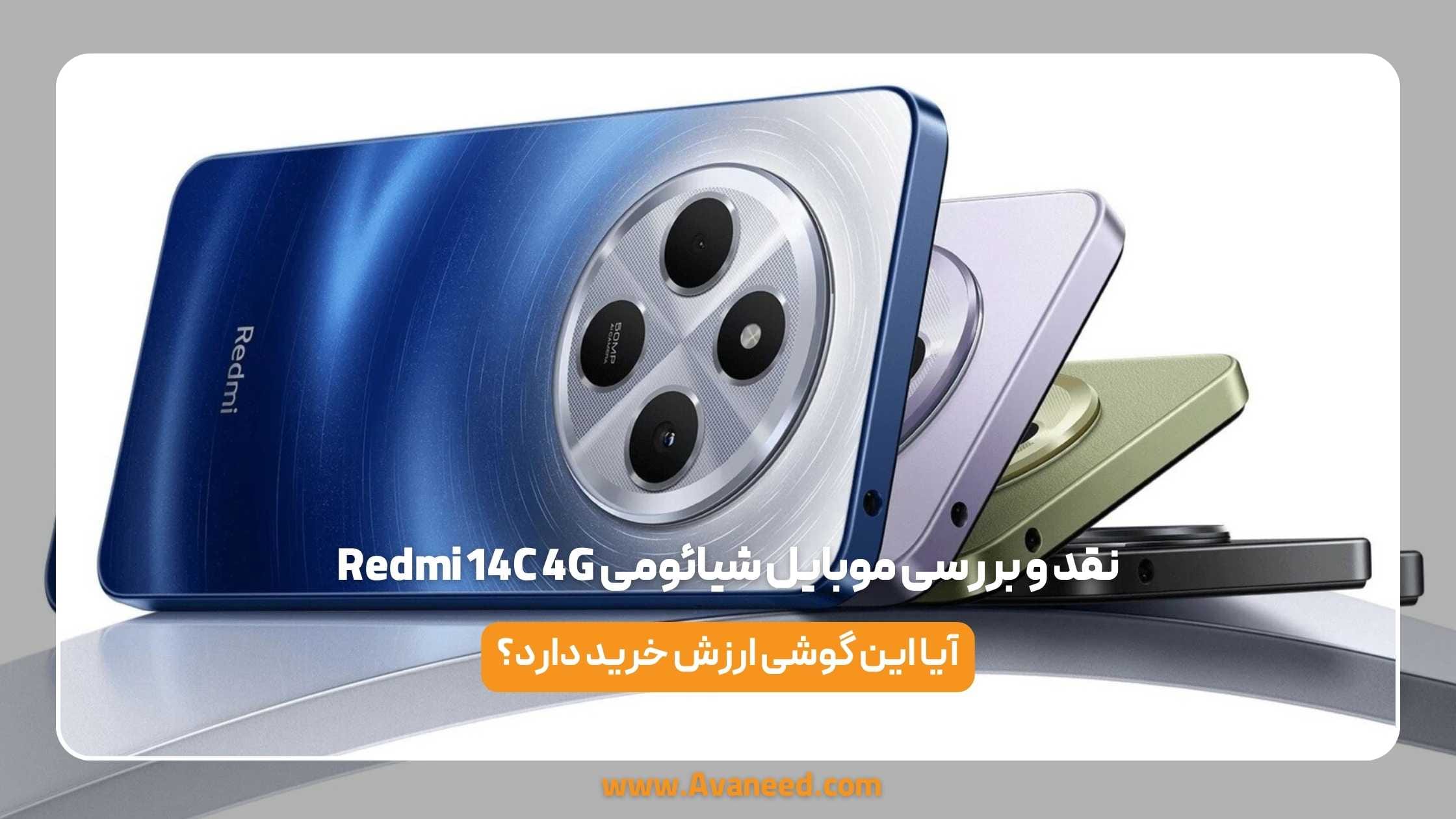 نقد و بررسی موبایل شیائومی Redmi 14C 4G