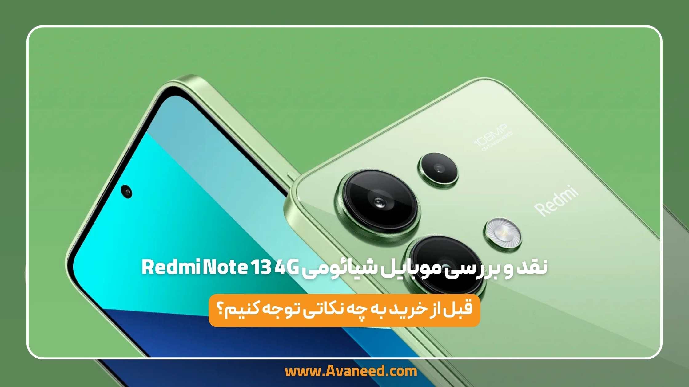 نقد و بررسی موبایل شیائومی Redmi Note 13 4G