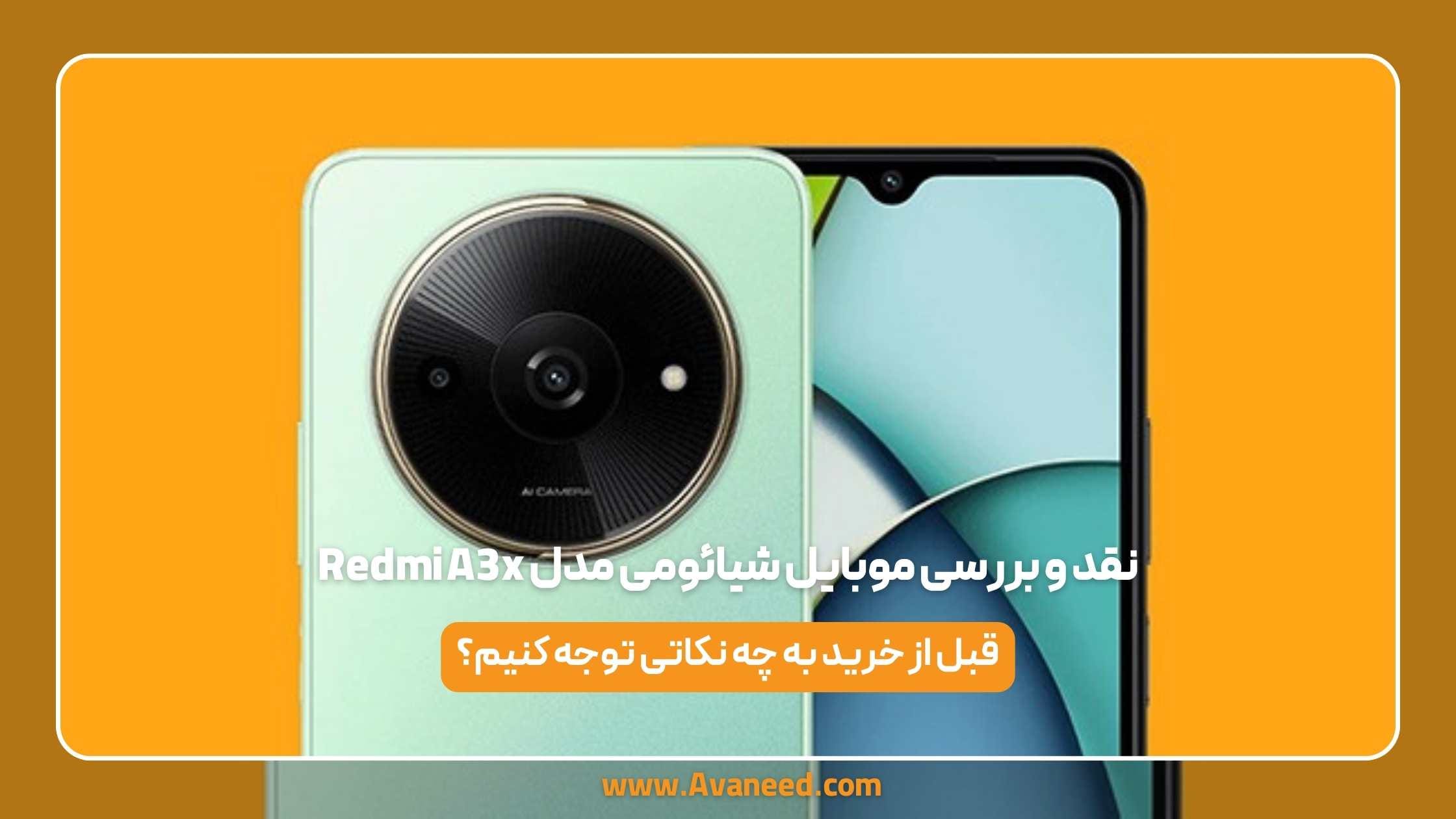 نقد و بررسی موبایل شیائومی مدل Redmi A3x