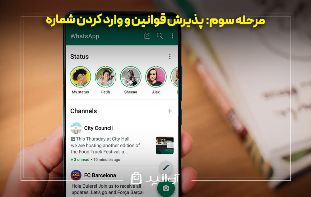 مرحله سوم پذیرش قوانین و وارد کردن شماره