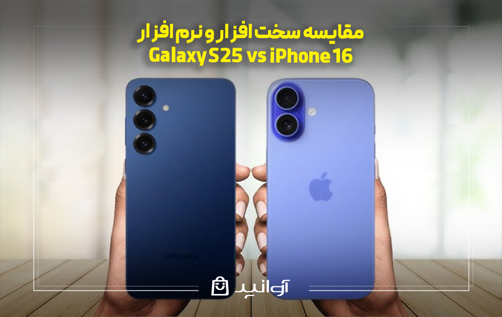 مقایسه سخت ‌افزار و نرم ‌افزار
