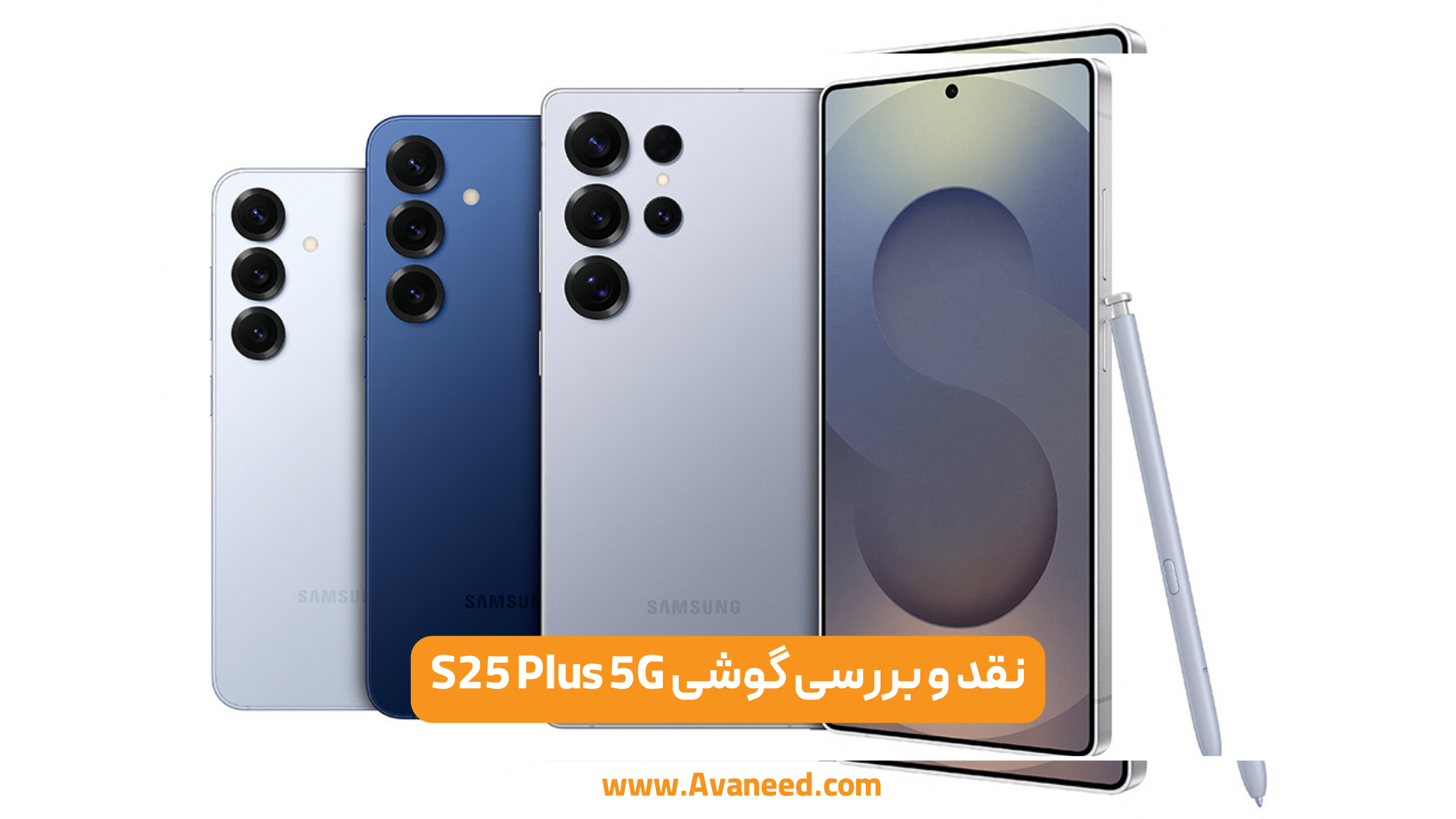 نقد و بررسی گوشی S25 Plus 5G