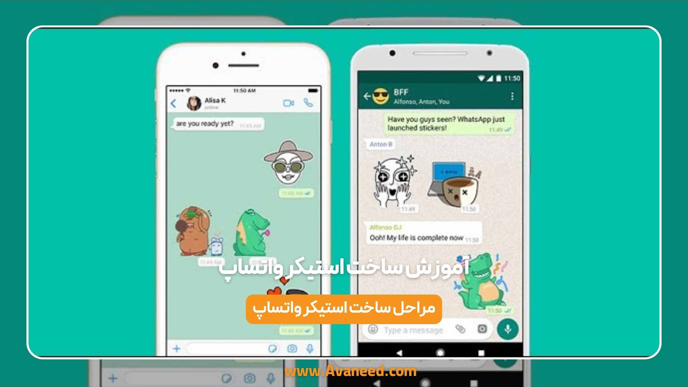 آموزش ساخت استیکر واتساپ