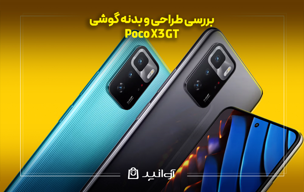 بررسی طراحی و بدنه گوشی شیائومی پوکو X3 GT