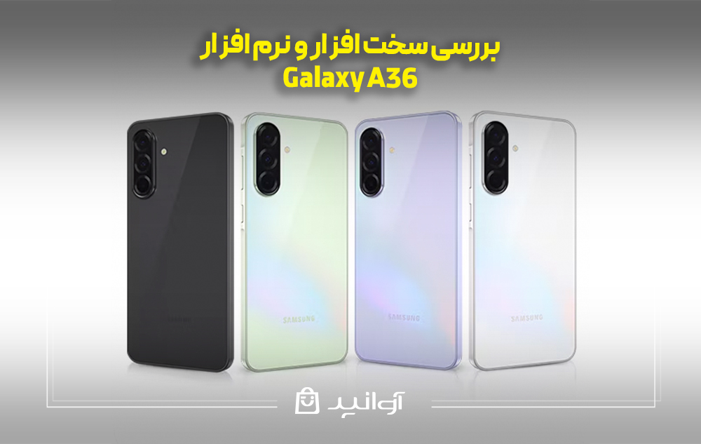 بررسی سخت ‌افزار و نرم‌ افزار گوشی A36 سامسونگ