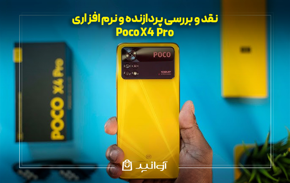 نقد و بررسی پردازنده و نرم ‌افزاری پوکو X4 پرو