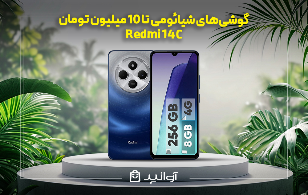 موبایل شیائومی Redmi 14C