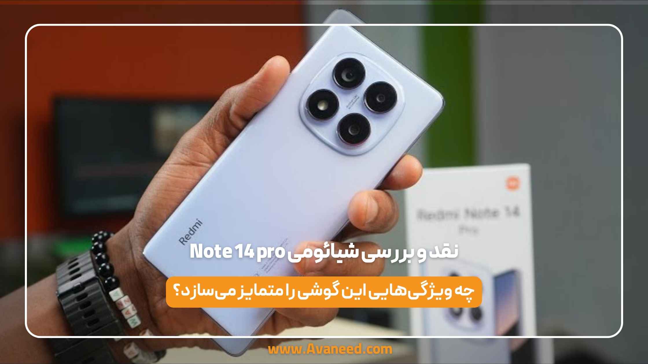 نقد و بررسی شیائومی Note 14 pro