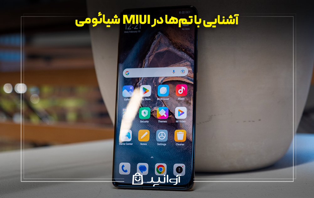 آشنایی با تم‌ها در  MIUI شیائومی