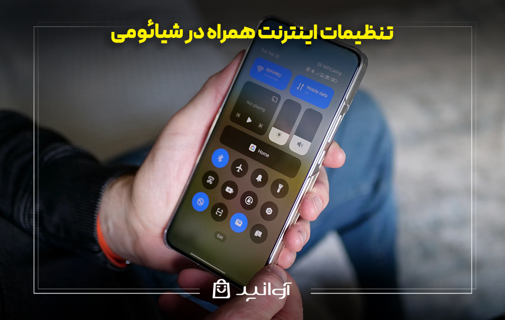 تنظیمات اینترنت همراه (SIM) در شیائومی