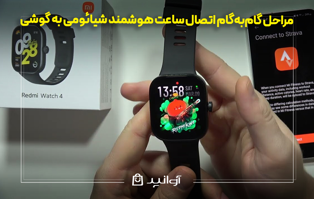 مراحل گام‌به‌گام اتصال ساعت هوشمند شیائومی به گوشی