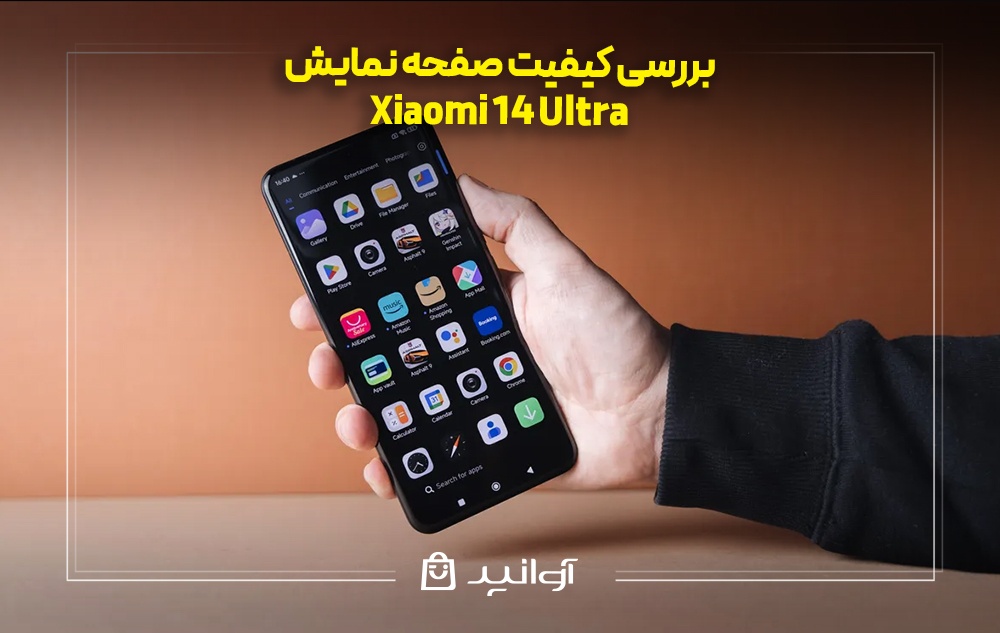 بررسی کیفیت صفحه نمایش گوشی شیائومی 14 Ultra