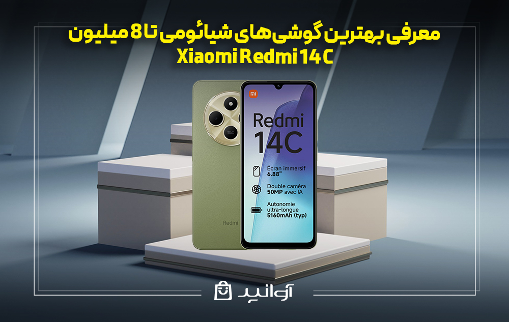  گوشی شیائومی  Redmi 14C