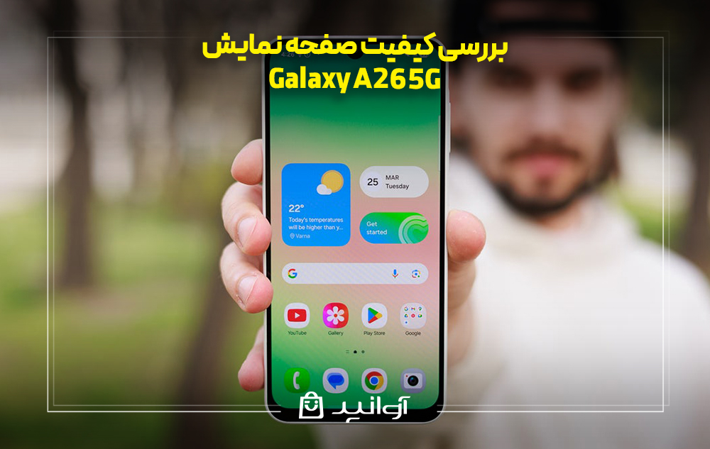 بررسی کیفیت صفحه نمایش