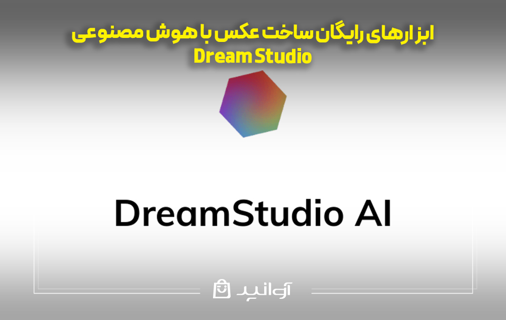 ساخت تصویر با هوش مصنوعی Dream Studio