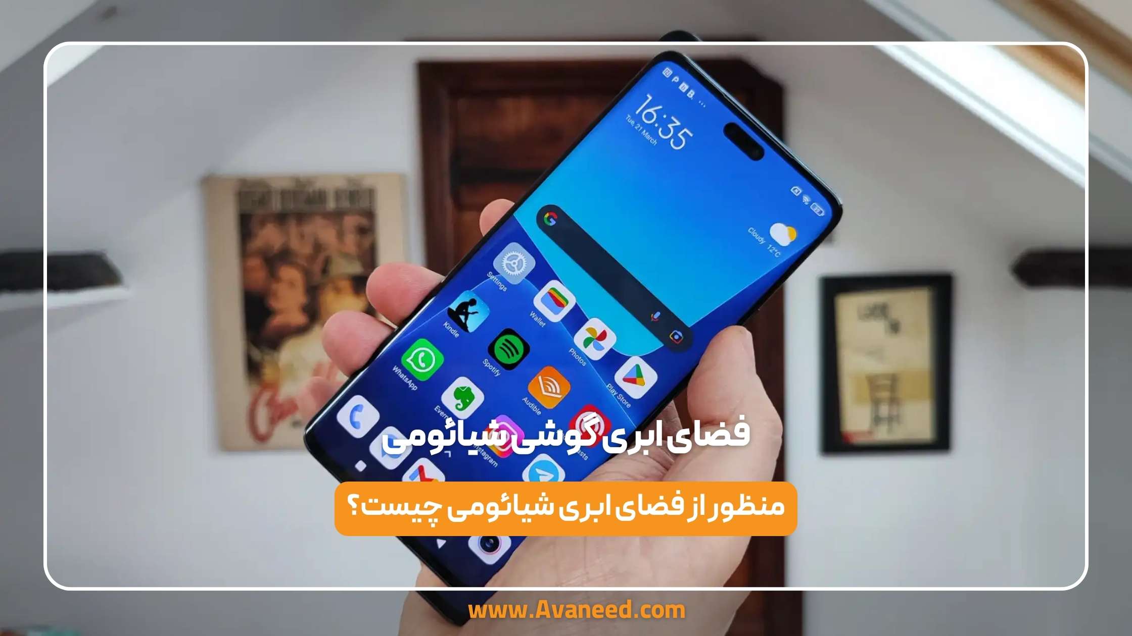 فضای ابری گوشی شیائومی