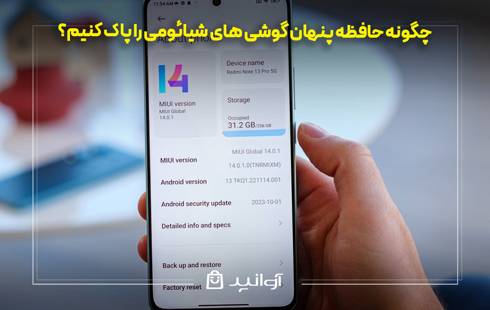 چگونه حافظه پنهان گوشی های شیائومی را پاک کنیم؟