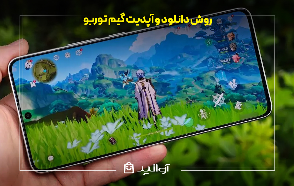 روش دانلود و آپدیت گیم توربو