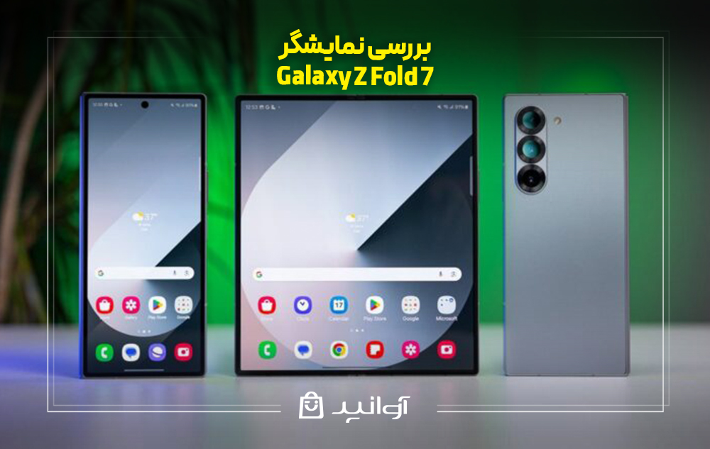 بررسی نمایشگر گلکسی Z Fold 7