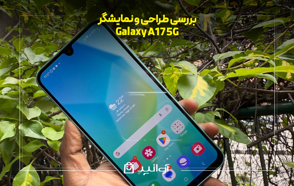 طراحی و نمایشگر گلکسی A17 سامسونگ