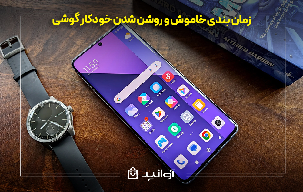 زمان ‌بندی خاموش و روشن شدن خودکار گوشی